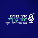 Choosing a Partner and Building a Team – with Guy Nitzan | Episode 1