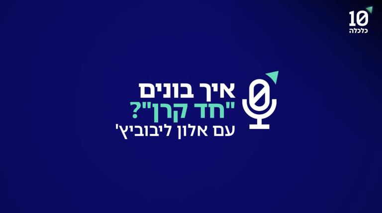 Choosing a Partner and Building a Team – with Guy Nitzan | Episode 1